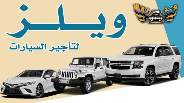شركة الوافي العالمية لبيع وشراء وتاجير السيارات - صورة 4