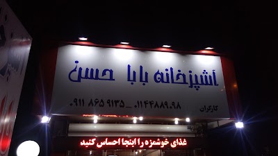 Photos of آشپزخانه بابا حسن