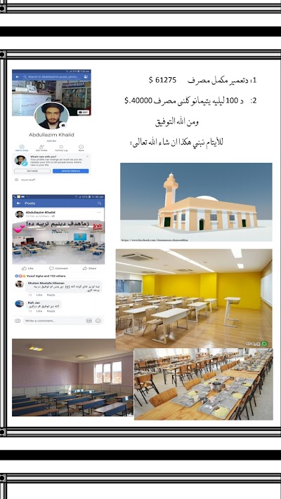 اکرمیه دارالایتام «orphanage»