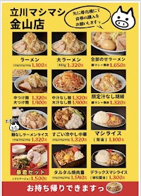 立川マシマシ金山店