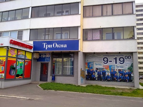 Магазин 3 Окна