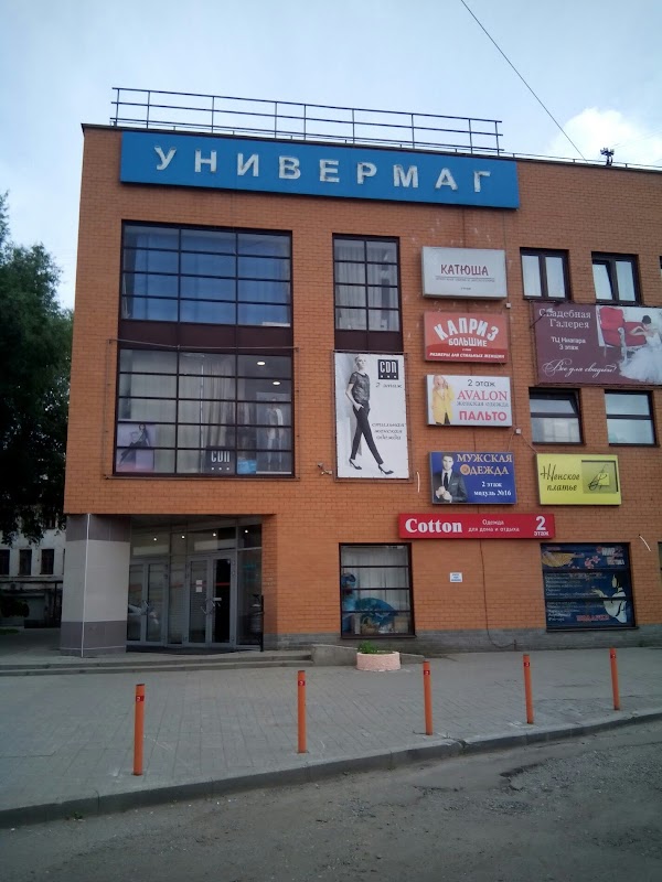 Ниагара Ярославль Магазины Женской Одежды