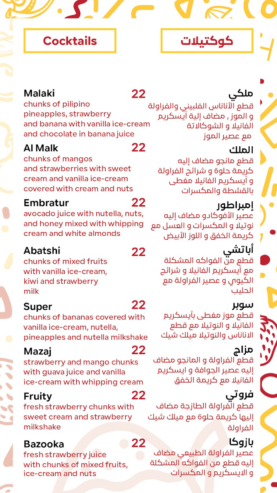 فراولة و كرز للعصائر الطبيعية - صورة 2