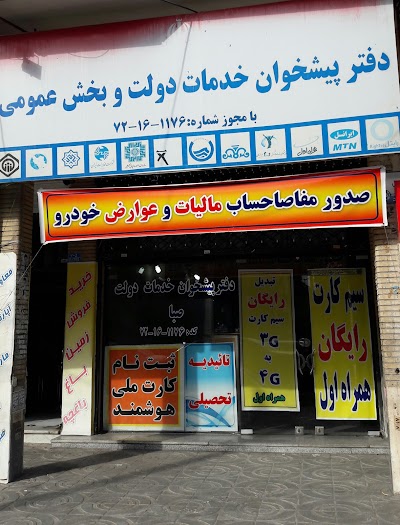 Photos of pishkhan dolat saba پیشخوان دولت صبا