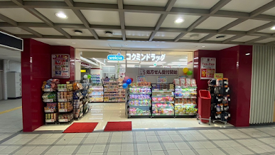 コクミンドラッグ 日本橋駅東改札前店