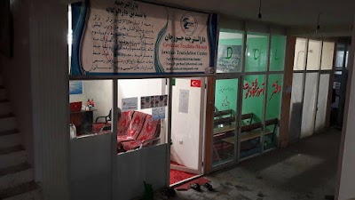 Photos of دارالترجمه رسمی جوزجان Jawzjan Translation Center