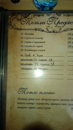 Ресторант „Райски Кът” - Ресторант