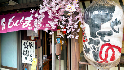 月島もんじゃ もんたま 本千葉店
