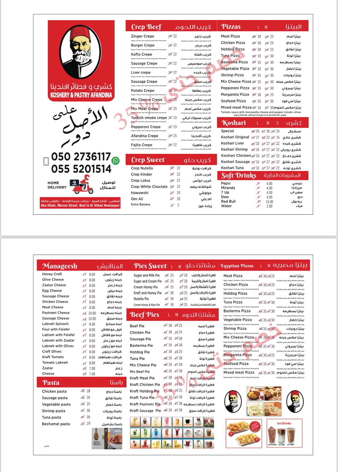 Koshari afandina - صورة 2