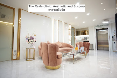Reals Aesthetic Center - Phloen Chit — photo 2