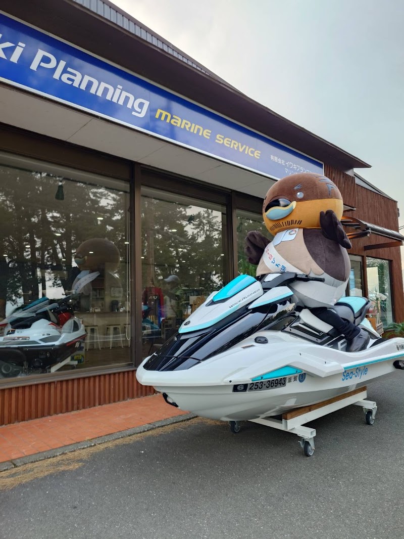 イワキプランニング Marine Service