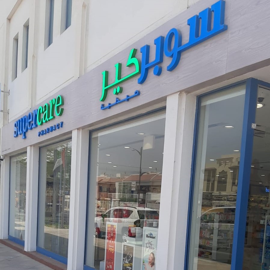 Supercare Pharmacy - Jumeirah Centre - صورة 2