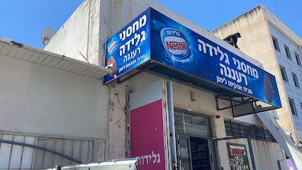 מחסני גלידה רעננה