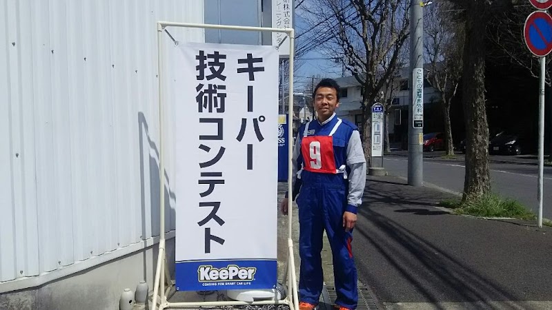 アイカワ（株） ディオス車検センター