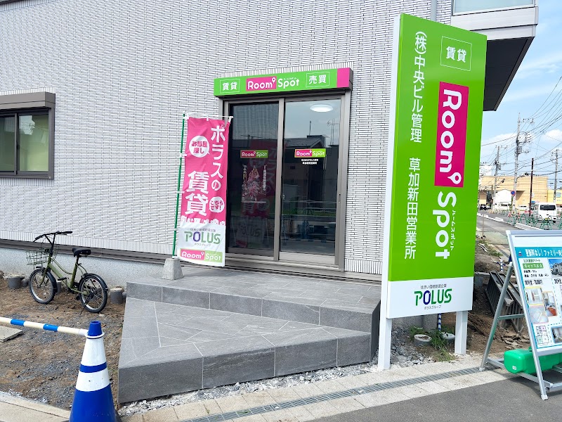 Room'Spot (株)中央ビル管理 草加新田営業所