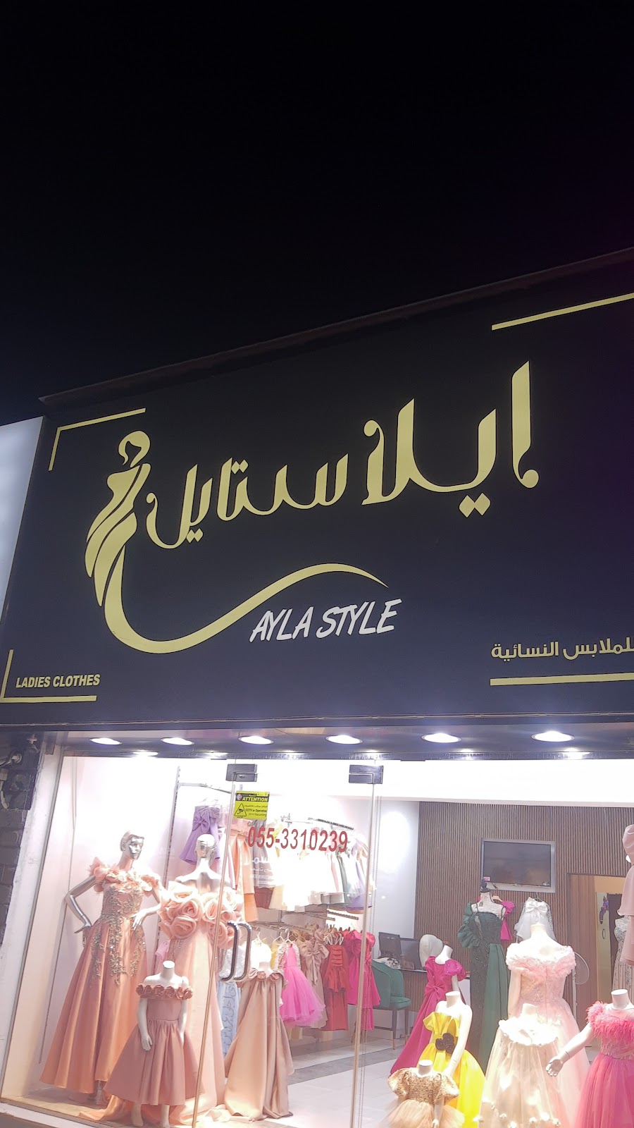 ايلا ستايل لتصميم الازياء