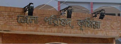 Photos of Cumilla District Council
