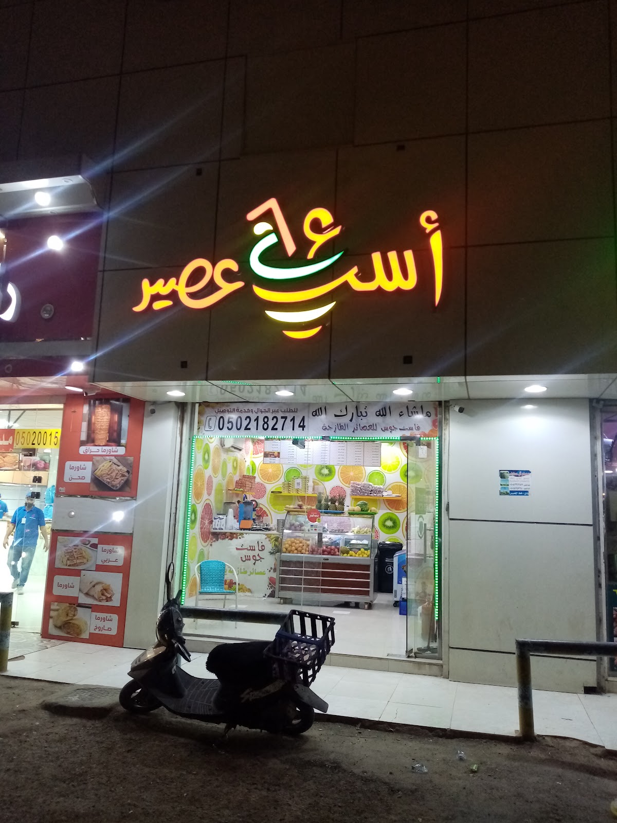 عصير كيوي kiwi - صورة 3