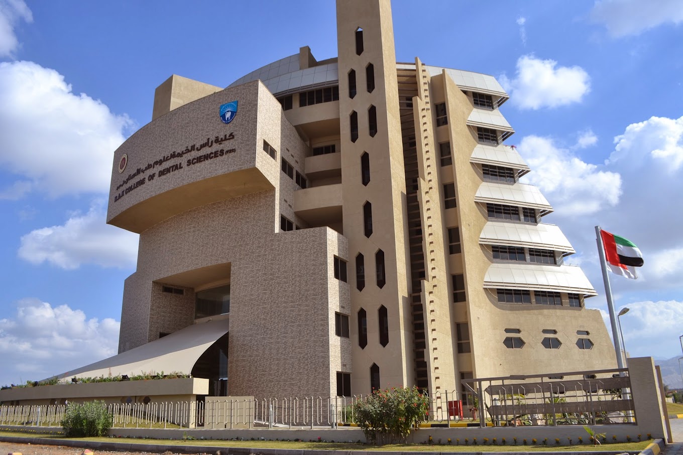 كلية رأس الخيمة لعلوم طب الأسنان - صورة 2