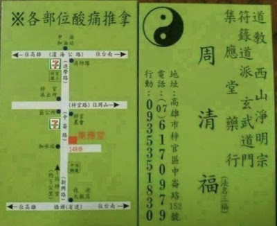 集應堂藥行 Takao 886 7 617 0979
