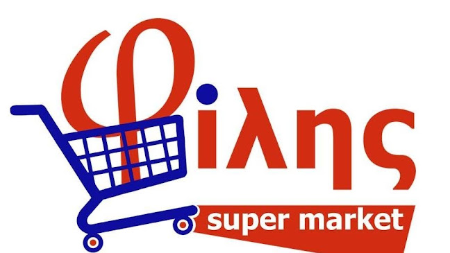Opinii despre ΦΙΛΗΣ ΑΕΕ Super Market (Υποκατάστημα) în Σπέτσες - Σούπερ μάρκετ