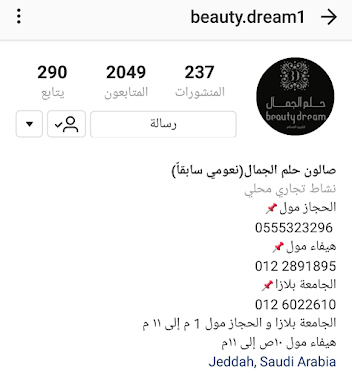 صالون حلم الجمال Beauty Dream, Author: roaa Y