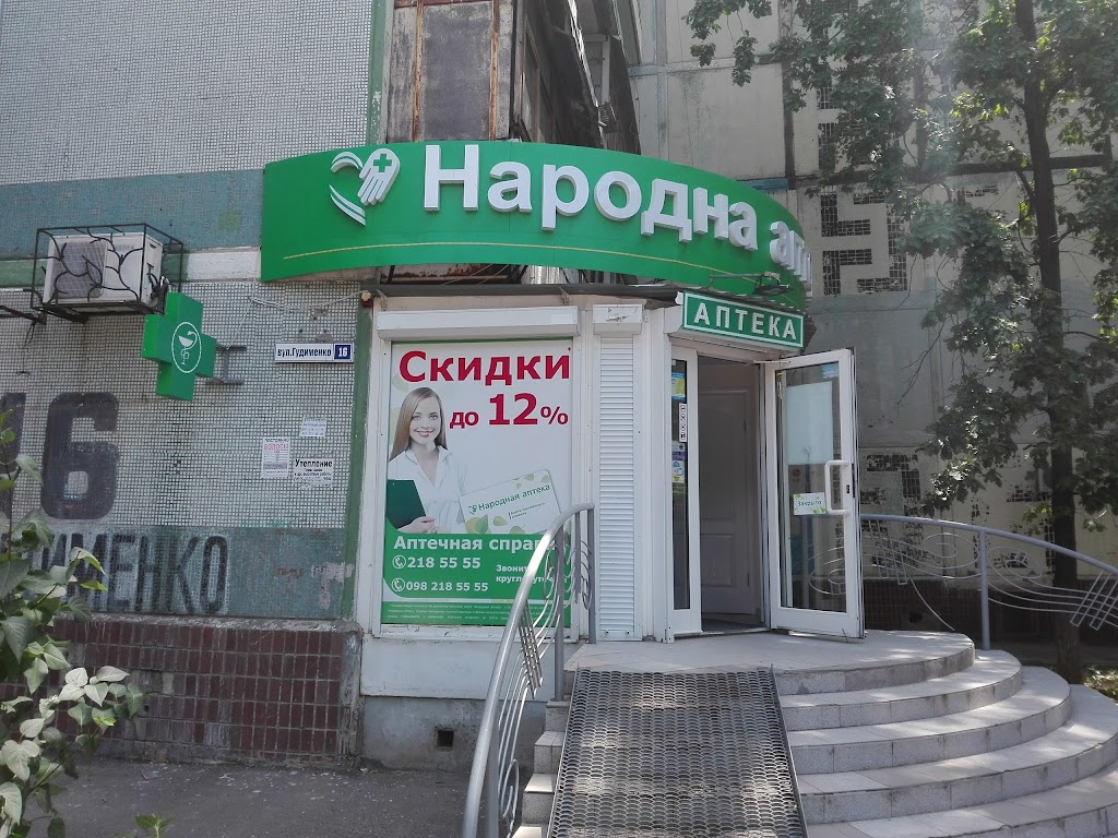 Народная аптека телефон. Народная аптека. Народная 16 аптека. Аптека в Запорожье. Народная аптека карта.
