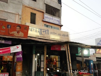 Photos of Falguni Hotel & Restaurant