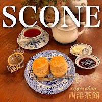 西洋茶館