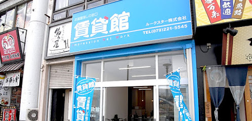 賃貸館姫路店