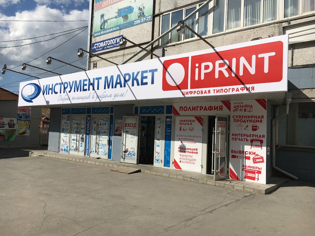 Айпринт. Типография НСК. Типография Новосибирск. Новосибирск улица Кирова 113 в. Райтбокс типография Новосибирск.