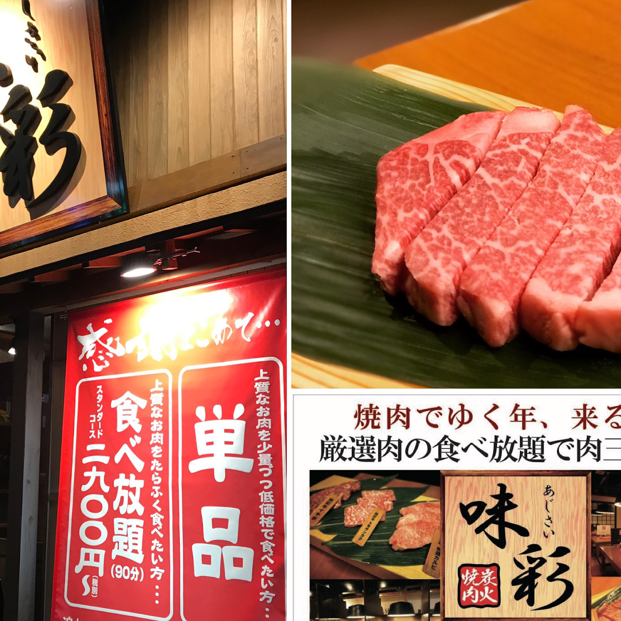 炭火焼肉 味彩 大牟田市の飲食店 焼肉店