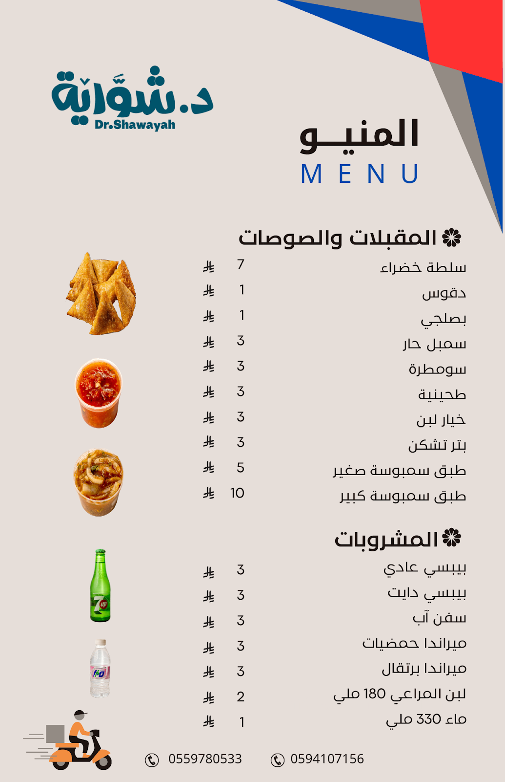 د. شواية - صورة 2