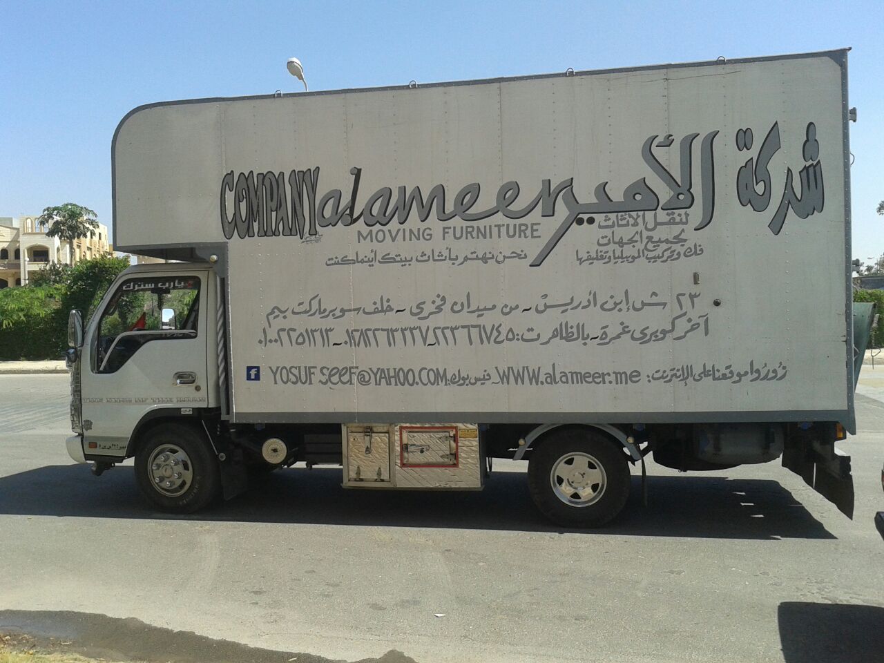 الامير لنقل الاثاث