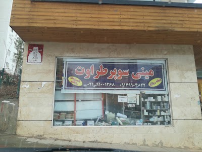 Photos of Teravat supermarket