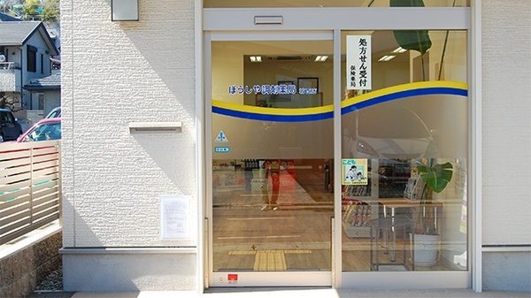 ぼうしや調剤薬局 城西店