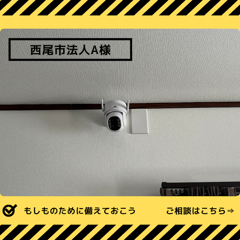 西尾市の防犯カメラ屋
