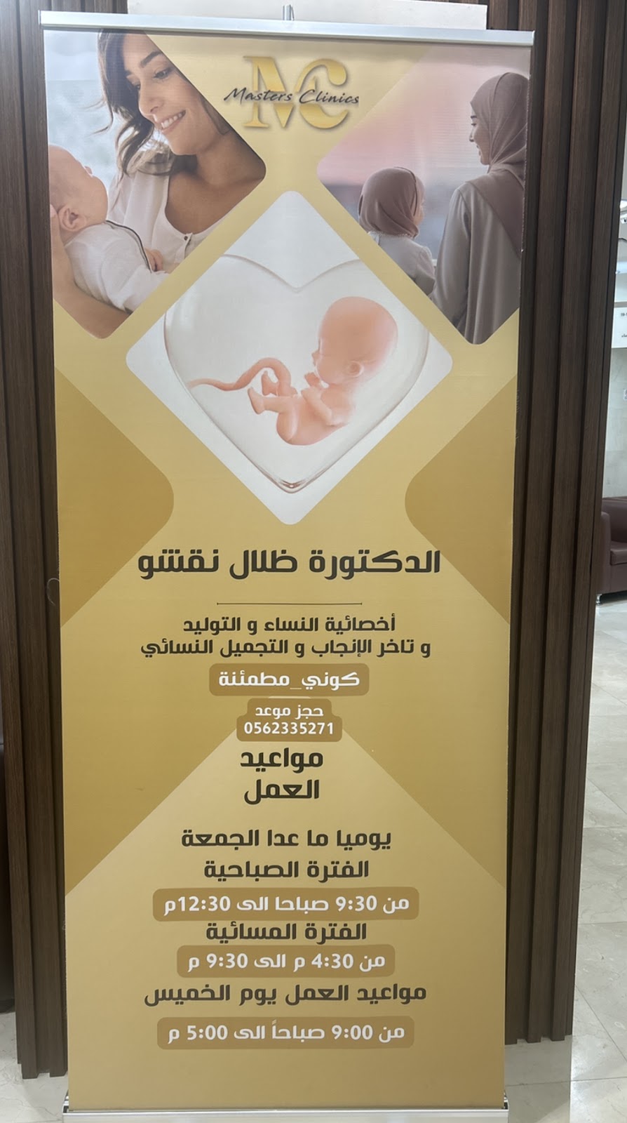 عيادة الدكتورة ظلال نقشو - صورة 2