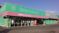 ドラッグストアコスモス 津奈木店