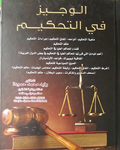 Photos of Dar Al Heqooq Booksohop