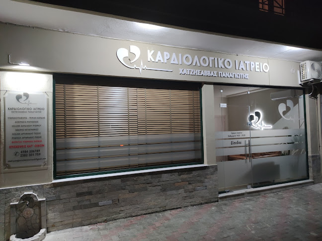 Comentarii opinii despre ΚΑΡΔΙΟΛΟΓΙΚΟ ΙΑΤΡΕΙΟ ΧΑΤΖΗΣΑΒΒΑ ΠΑΝΑΓΙΩΤΗ ΚΡΥΑΣ ΒΡΥΣΗΣ