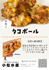 小さな魚屋&バーガーのお店 小松水産