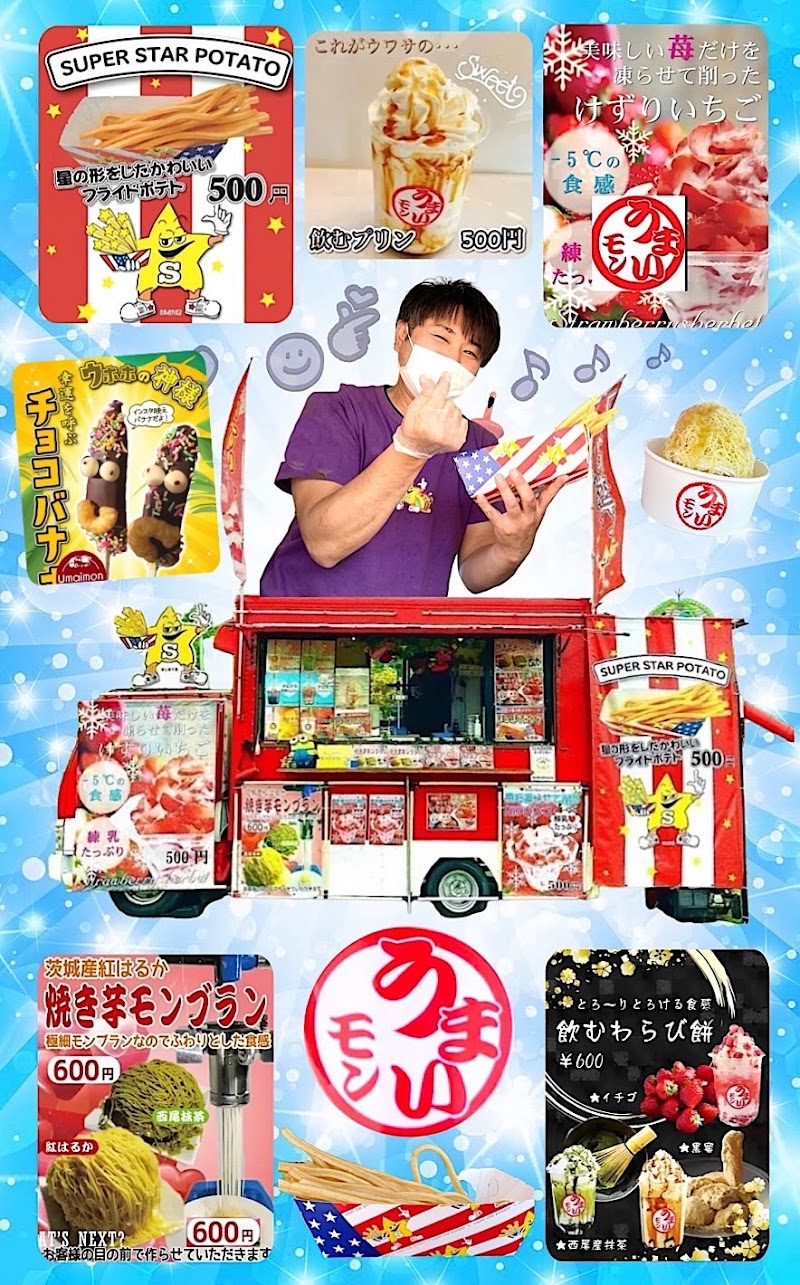 うまいモン 食 で笑顔にするお店