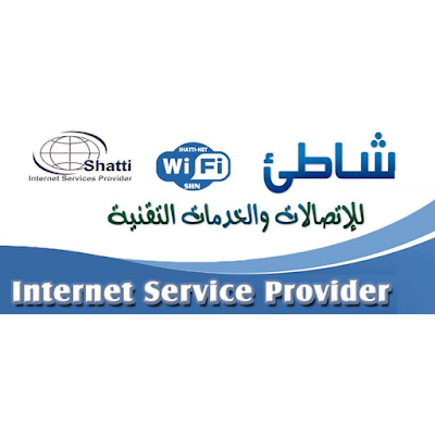 Photos of شركة شاطئ المعلومات Shatti-Net