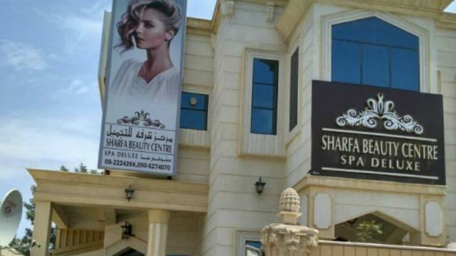 مركز البرقع للتجميل - صورة 3