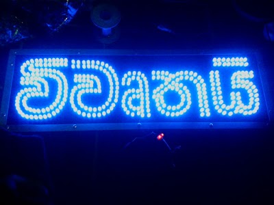 Photos of Pasan Electronics