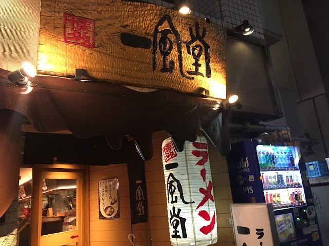 一風堂 銀座店