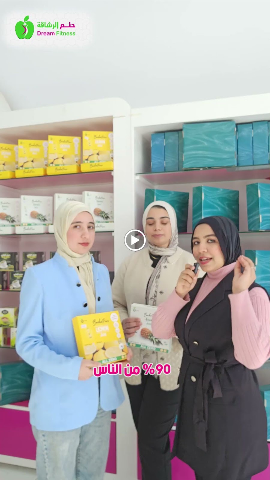 مركز حلم الرشاقة - Dream Fitness center (جدة حي النسيم) - صورة 3