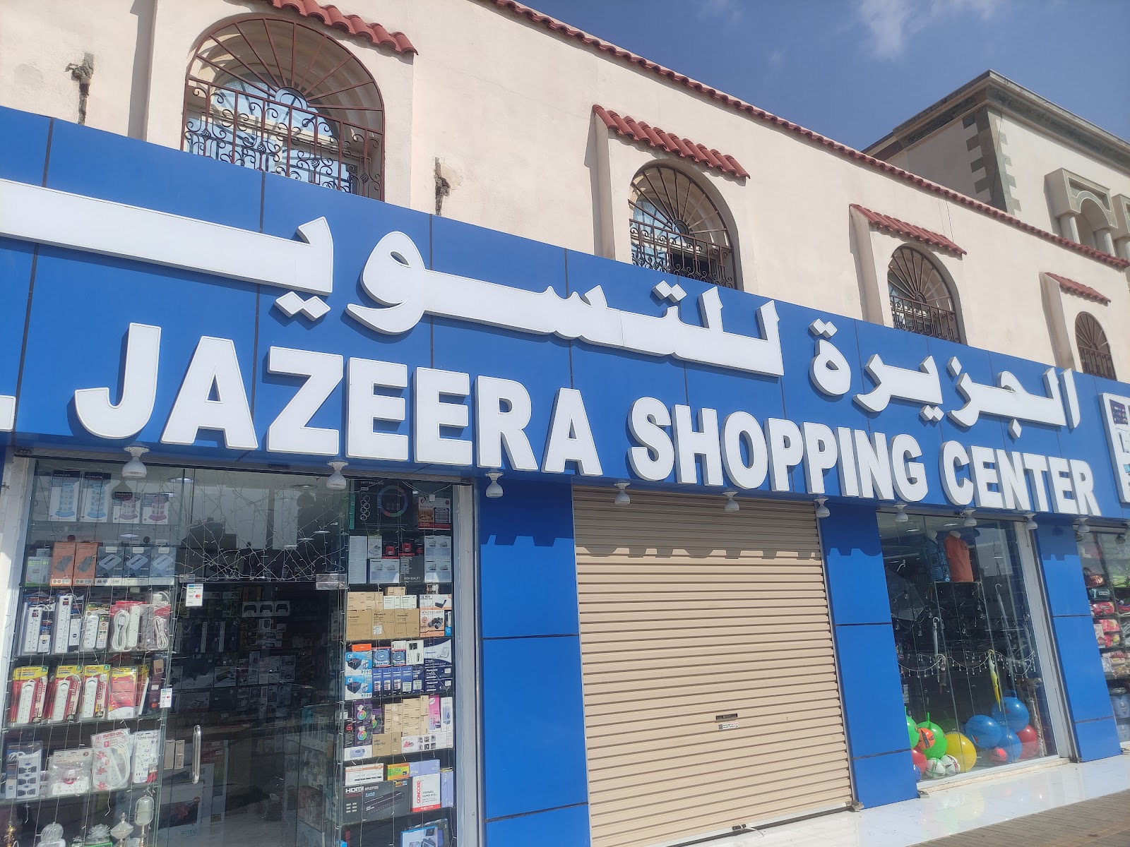 Al Jazeera Shopping Center Jazan - صورة 3