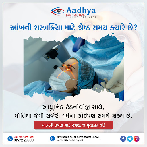 👀 આંખની શસ્ત્રક્રિયા માટે શ્રેષ્ઠ સમય ક્યારે છે? post image